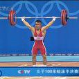 穆特魯(土耳其男子舉重運動員) 穆特魯(土耳其男子舉重運動員)