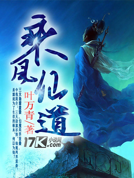 乘風仙道 乘風仙道