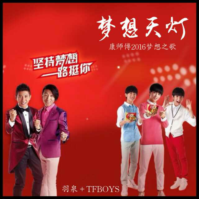 夢想天燈2016 夢想天燈2016