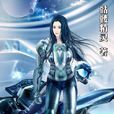 武裝風暴(骷髏精靈著第六本長篇網路小說) 武裝風暴(骷髏精靈著第六本長篇網路小說)
