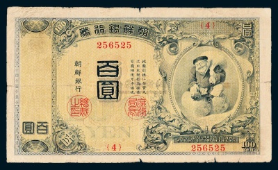 朝鮮銀行券