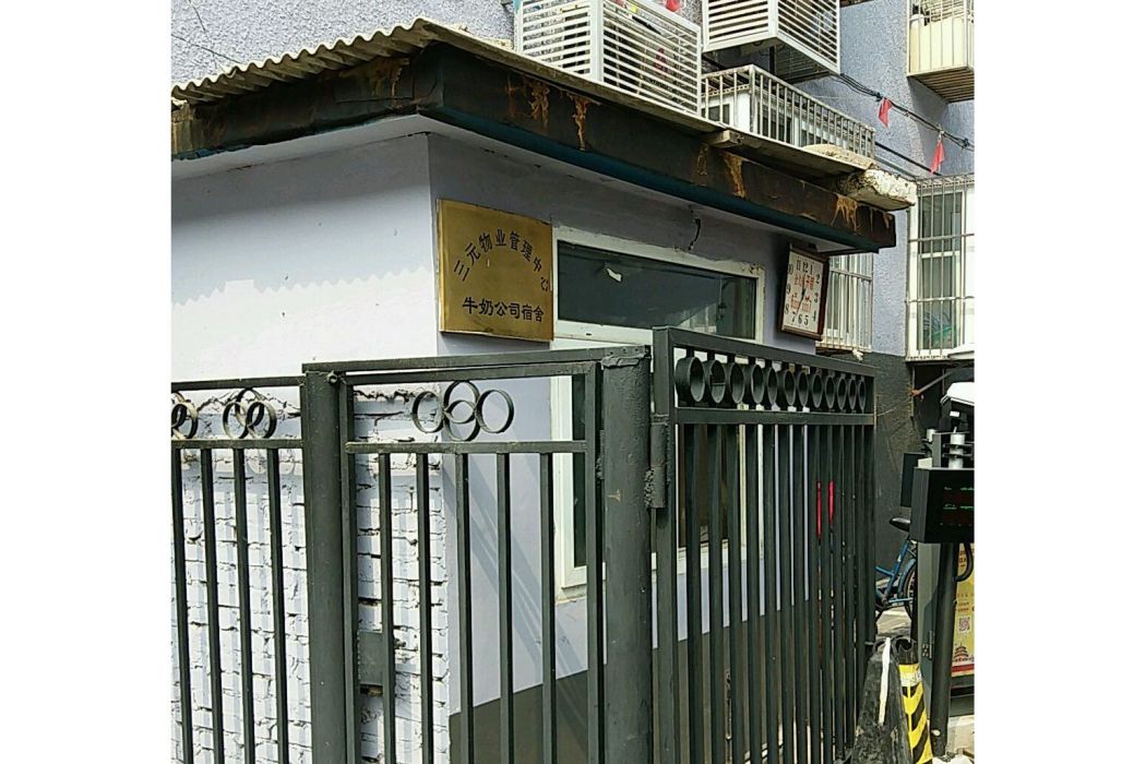 牛奶宿舍 牛奶宿舍