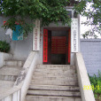 碓臼峪村 碓臼峪村