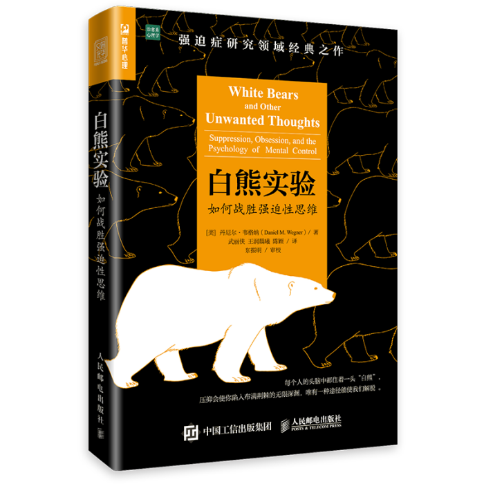 白熊實驗 白熊實驗