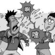 打噴涕 打噴涕