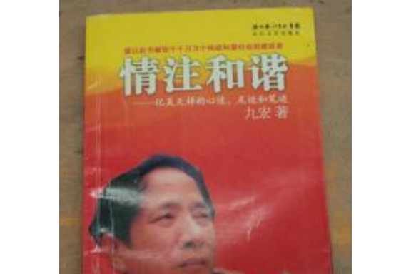 情注和諧 情注和諧
