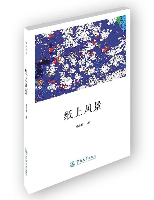 紙上風景 紙上風景