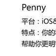 penny(財務套用) penny(財務套用)