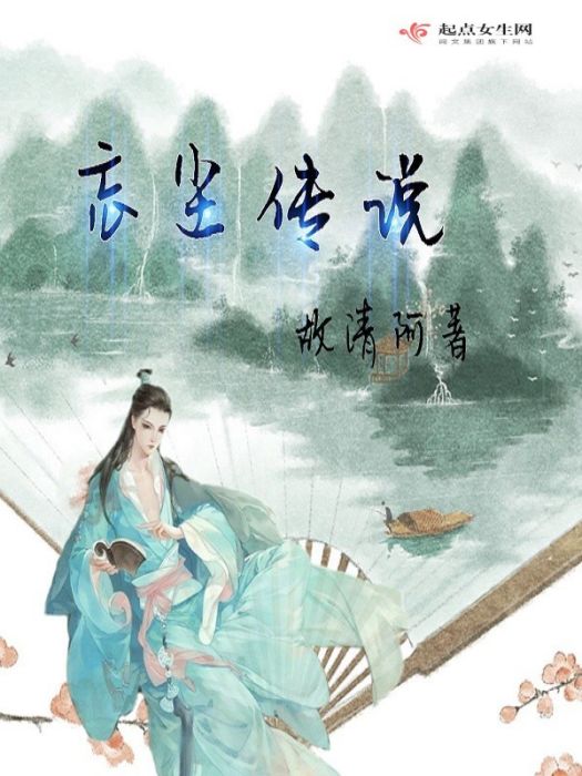 忘塵傳說 忘塵傳說