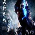 尖兵作戰 尖兵作戰