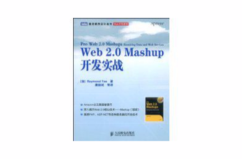 Web2.0Mashup開發實戰