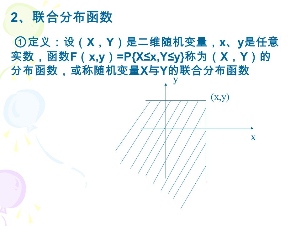 聯合分布(聯合機率分布)