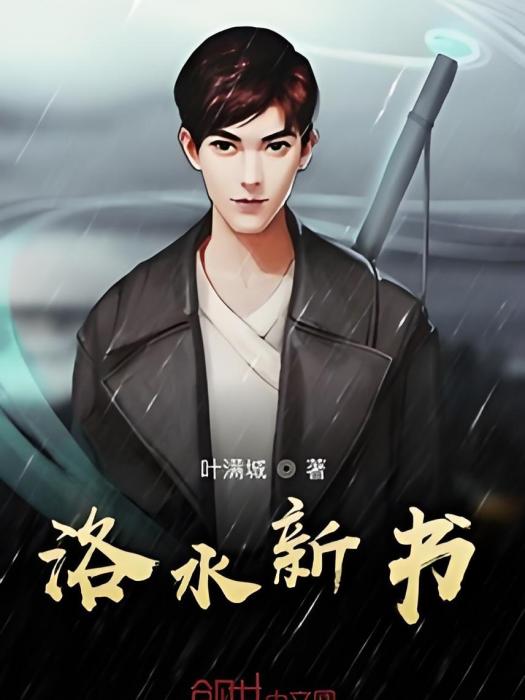 洛水新書 洛水新書