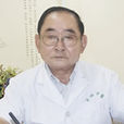 王廣仁(主任醫師) 王廣仁(主任醫師)