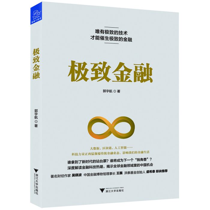 極致金融 極致金融