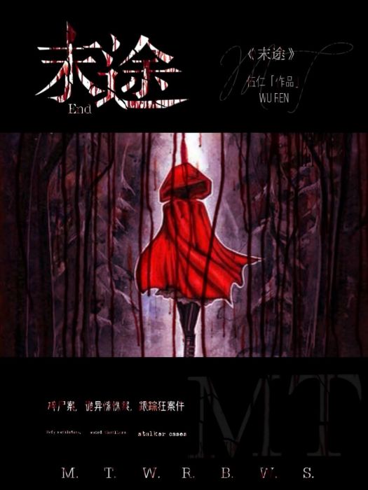 末途MOTU 末途MOTU