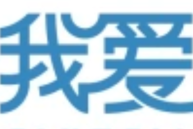 我愛購 我愛購