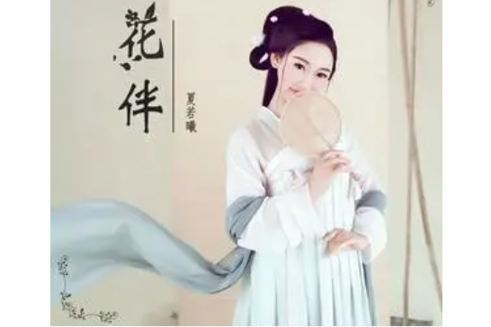 花伴 花伴