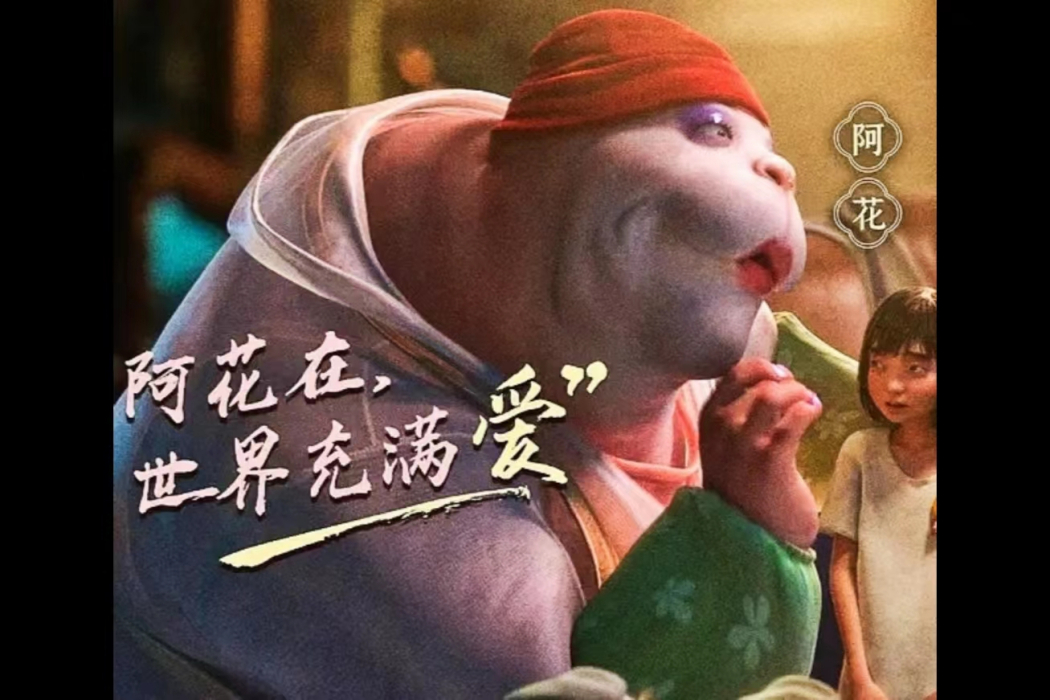 阿花(電影《深海》中的角色) 阿花(電影《深海》中的角色)