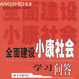 小康社會