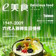 e美食 e美食