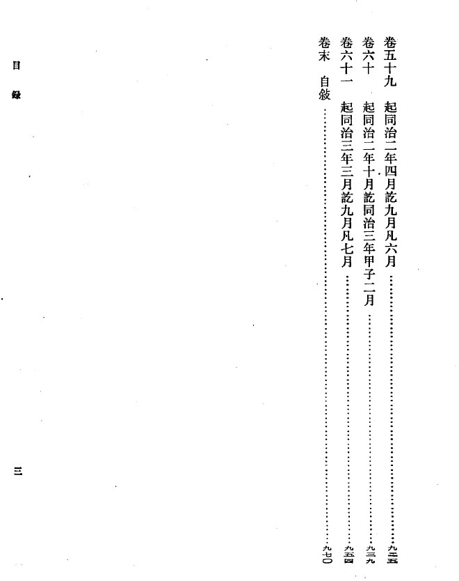 太平天國資料彙編