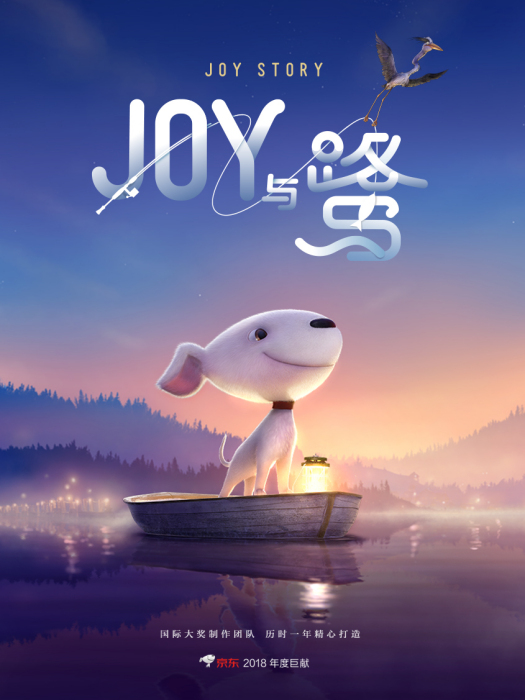 JOY STORY:JOY與鷺 JOY STORY:JOY與鷺