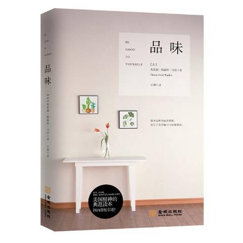 品味(2017年金城出版社出版的圖書) 品味(2017年金城出版社出版的圖書)