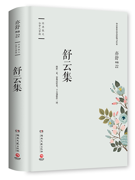 舒雲集 舒雲集
