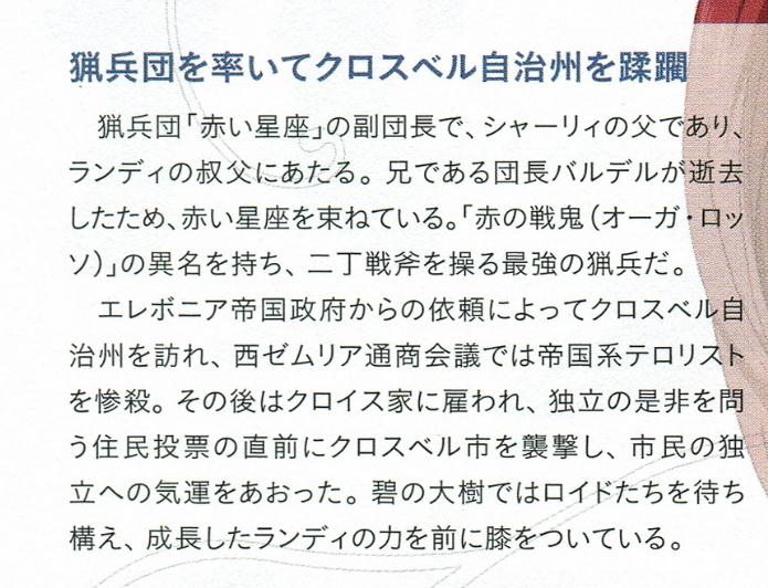 率領獵兵團蹂躪克洛斯貝爾自治州