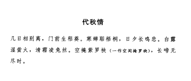 代秋情 代秋情