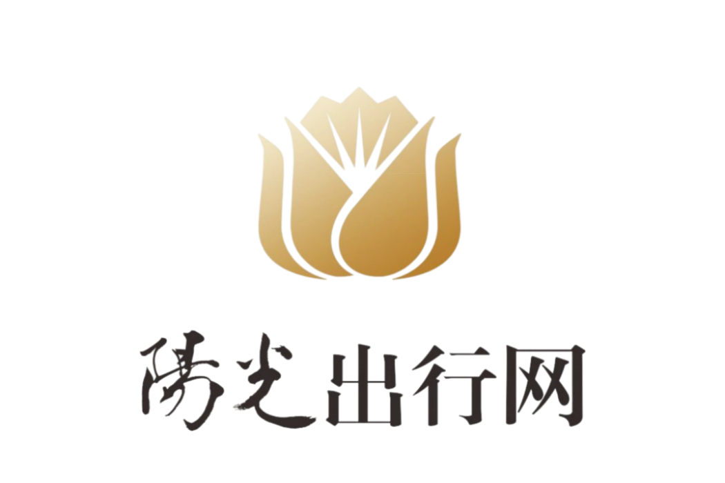 陽光出行(華油陽光出行(北京)旅遊有限公司旗下品牌) 陽光出行(華油陽光出行(北京)旅遊有限公司旗下品牌)
