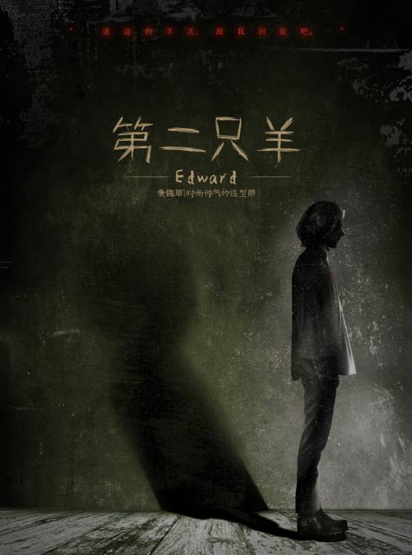 黑羊公館