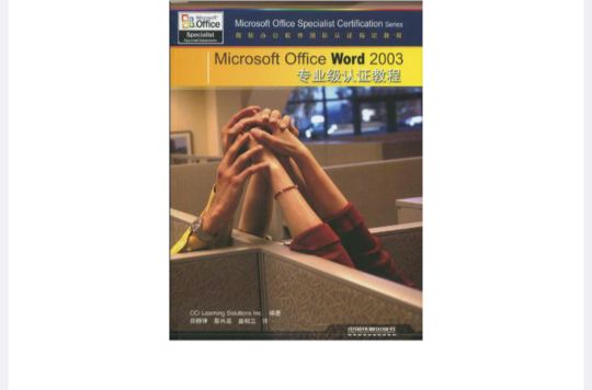 Microsoft Office Excel 2007專業級認證教程
