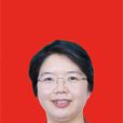 劉霞(江蘇省無錫市副市長) 劉霞(江蘇省無錫市副市長)