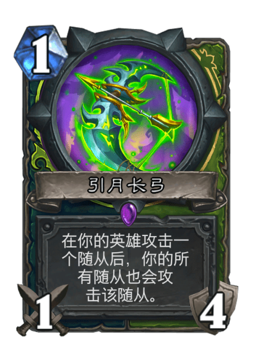 引月長弓 引月長弓