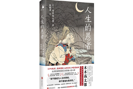人生的愚者 人生的愚者