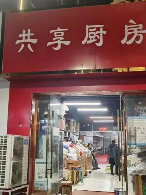 共享廚房(河南鄭州市金水區境內共享廚房) 共享廚房(河南鄭州市金水區境內共享廚房)