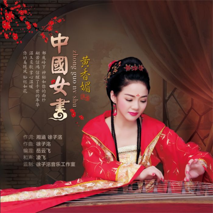 中國女書 中國女書