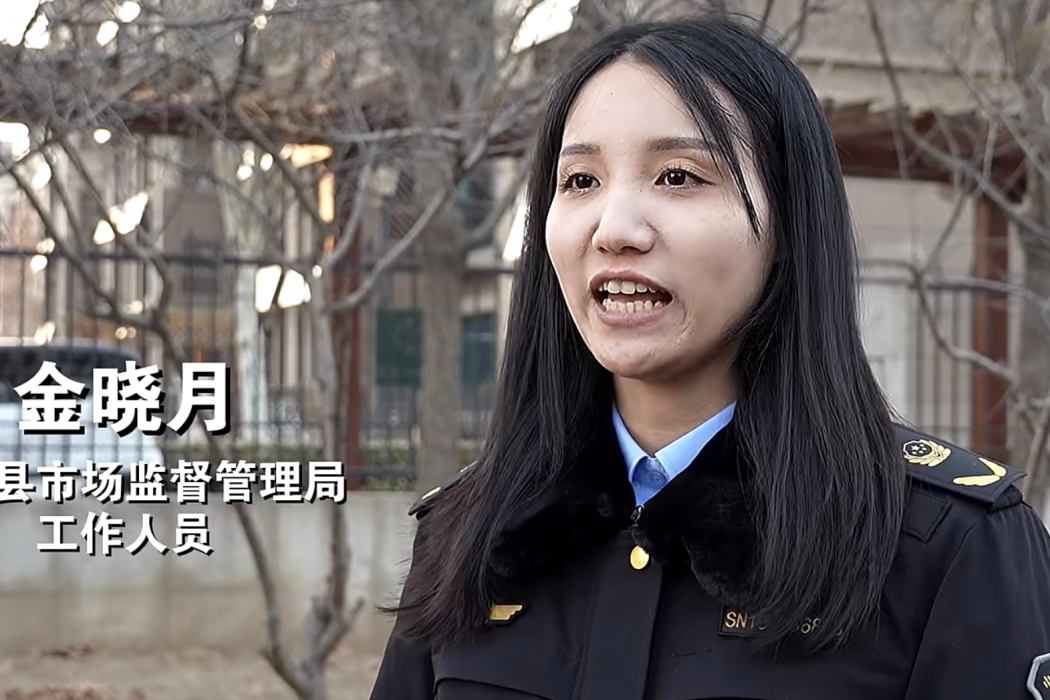 金曉月(河北省滄州市肅寧縣市場監督管理局工作人員) 金曉月(河北省滄州市肅寧縣市場監督管理局工作人員)