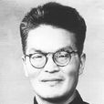 孫用(現代作家、翻譯家) 孫用(現代作家、翻譯家)