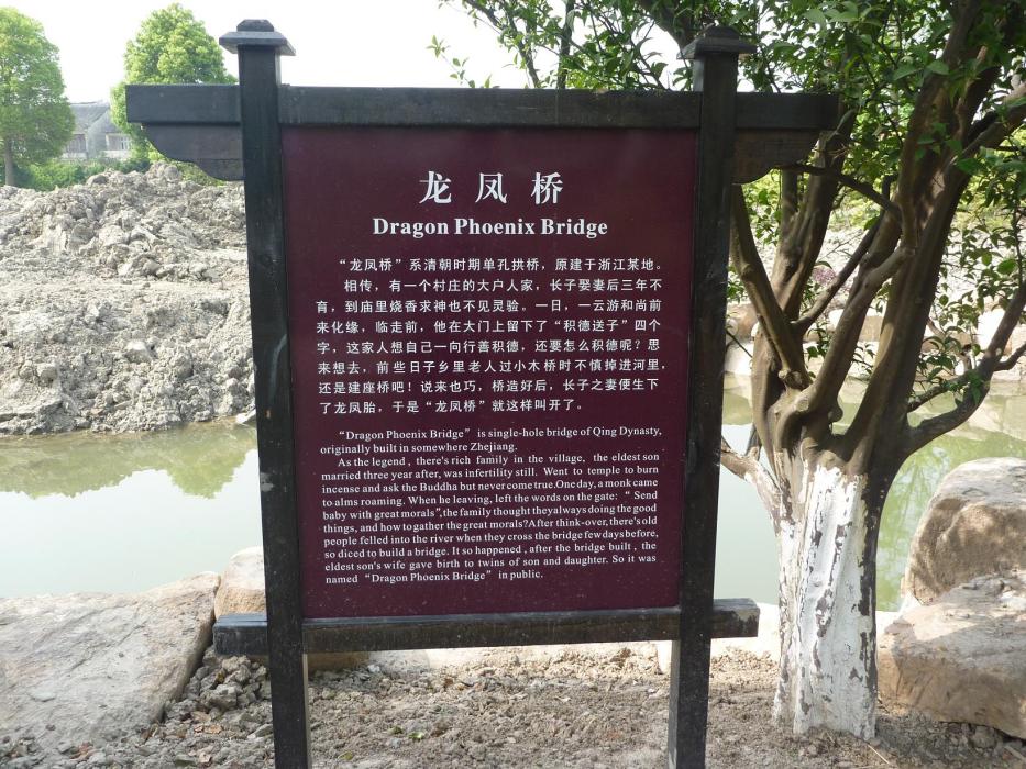 龍鳳橋(浙江龍鳳橋) 龍鳳橋(浙江龍鳳橋)
