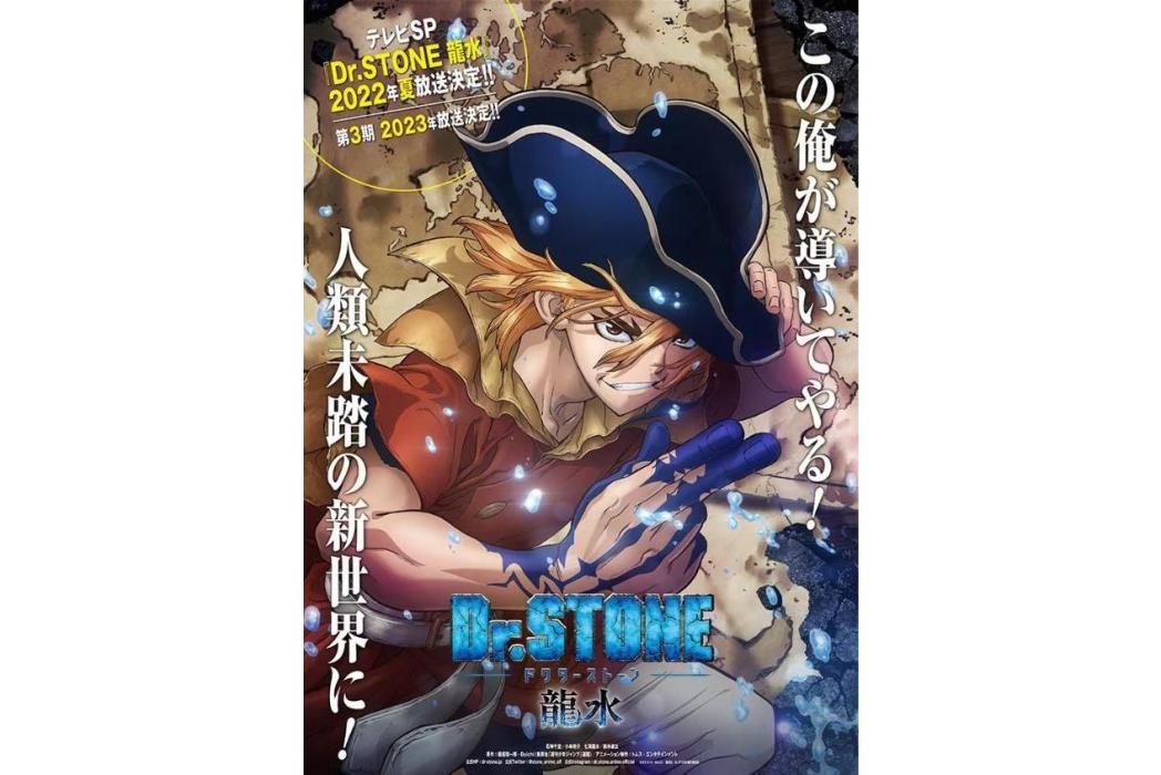 Dr.STONE 龍水 Dr.STONE 龍水