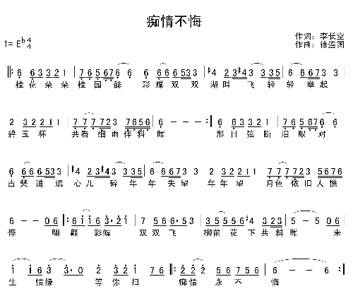 痴情不悔