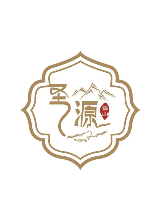 聖源雪山 聖源雪山