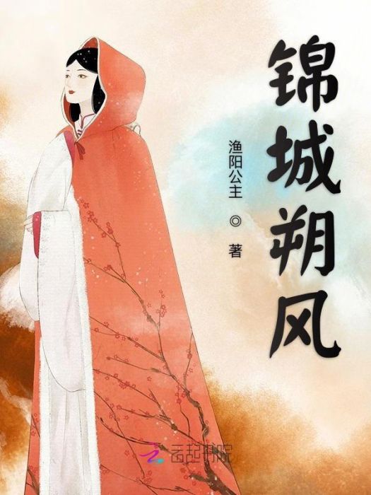 錦城朔風 錦城朔風