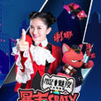 暴走法條君