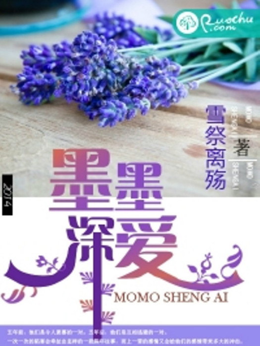 墨墨深愛 墨墨深愛