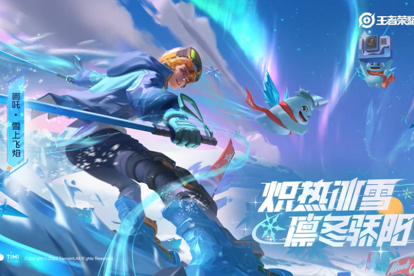 雪上飛焰 雪上飛焰