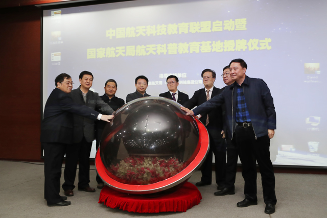 中國航天科技教育聯盟